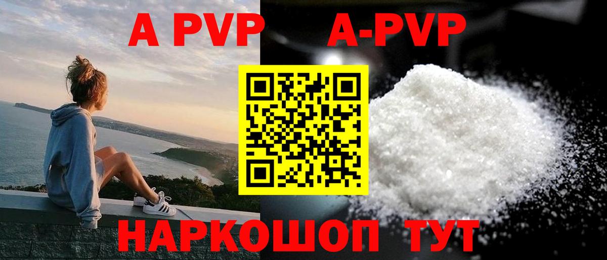 APVP VHQ Волоколамск
