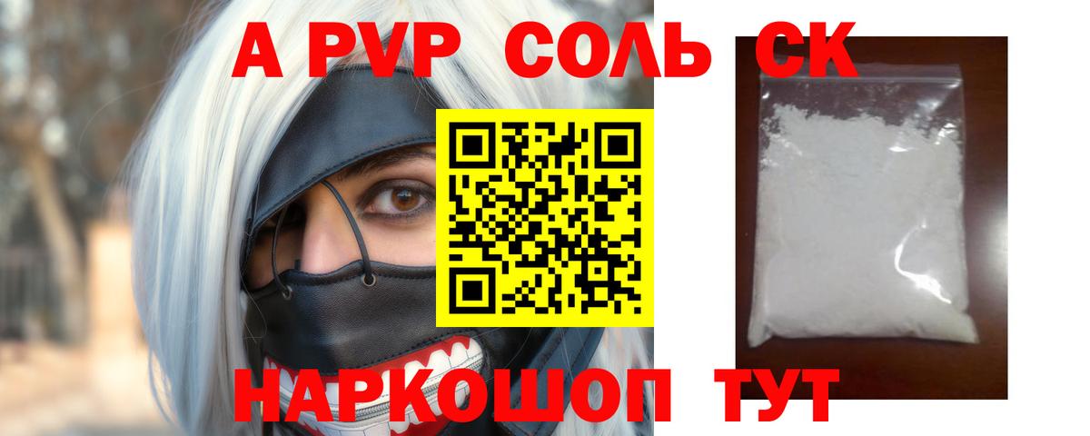 Alfa_PVP кристаллы  Вход с VPN  Волоколамск  Альфа ПВП  A PVP СК КРИС  A-PVP СК 