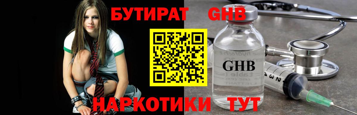 Бутират  Вход с VPN  Волоколамск  Бутират BDO 