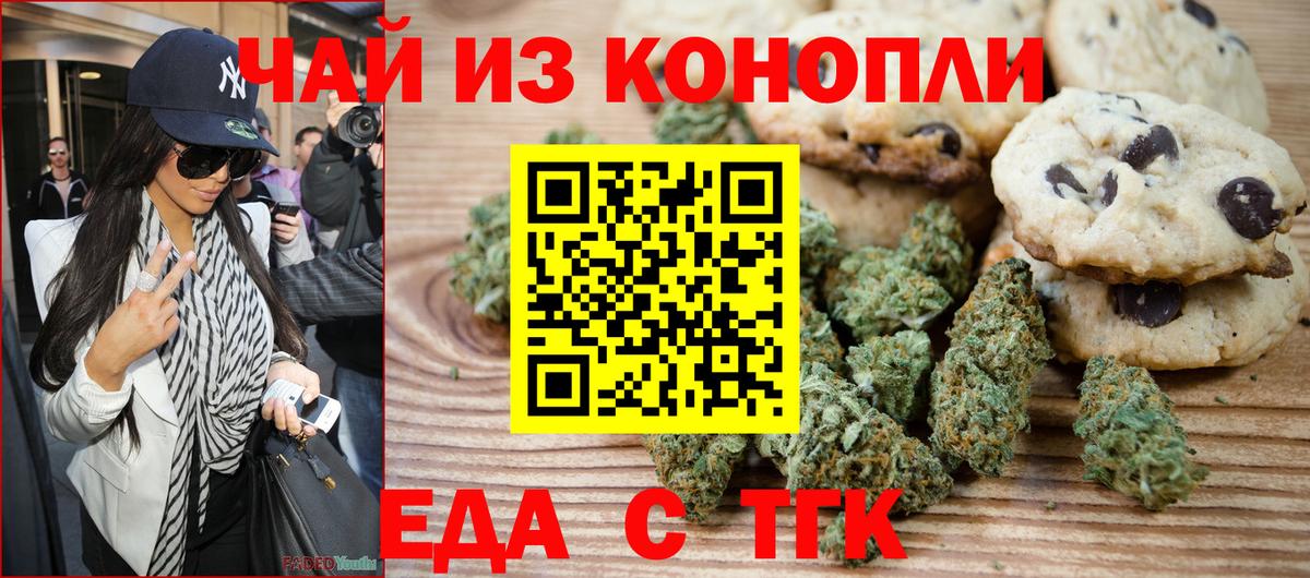 Печенье с ТГК конопля Волоколамск