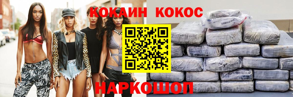 Волоколамск  КОКАИН Колумбийский  COCAIN 99%  Вход с VPN 