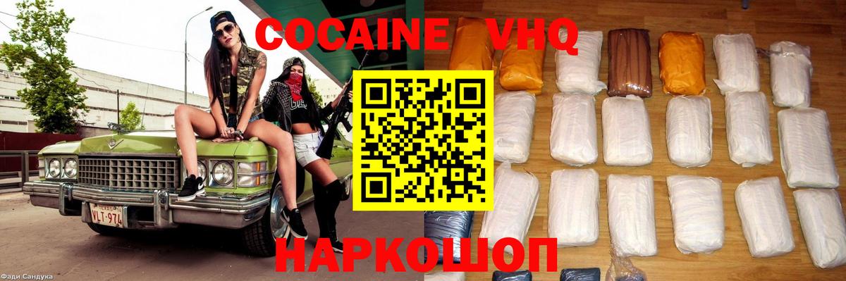 COCAIN 97% Волоколамск