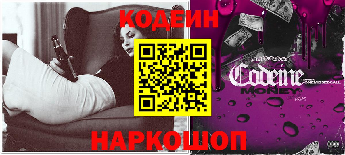 Волоколамск  Кодеин напиток Lean (лин)  Кодеин напиток Lean (лин)  Вход с VPN 