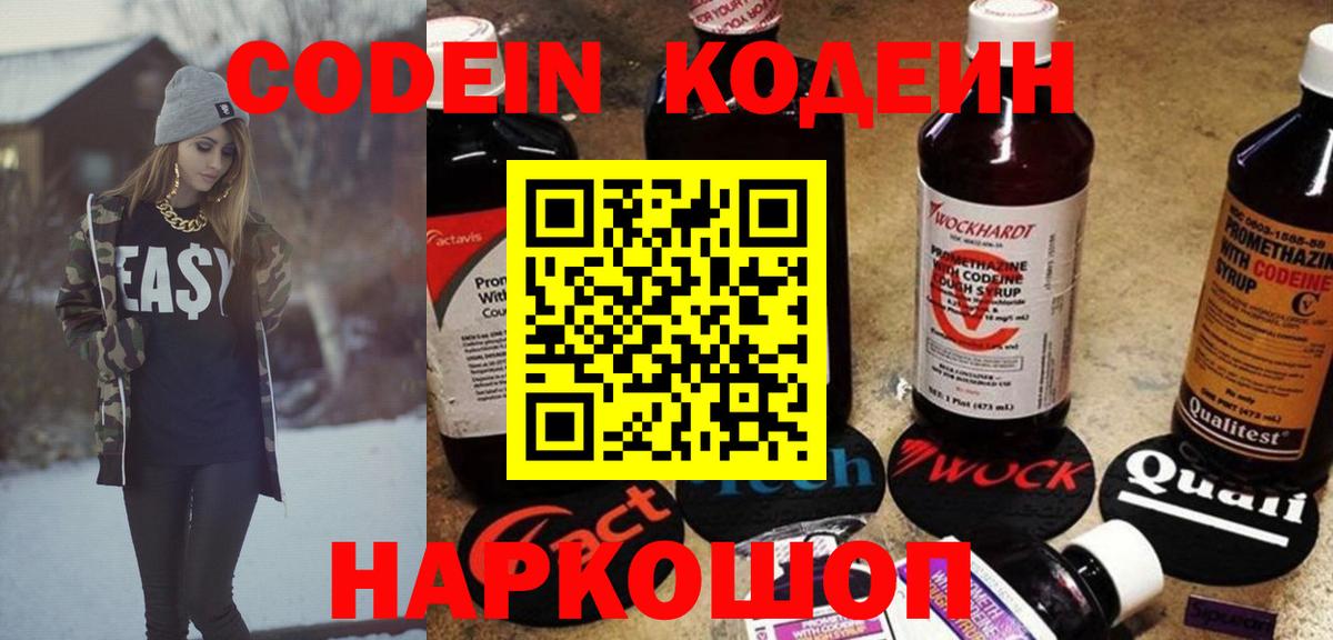 Кодеиновый сироп Lean напиток Lean (лин) Волоколамск