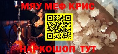 мяу мяу кристалл Кингисепп