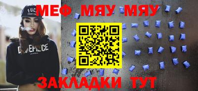 мяу мяу кристалл Кингисепп