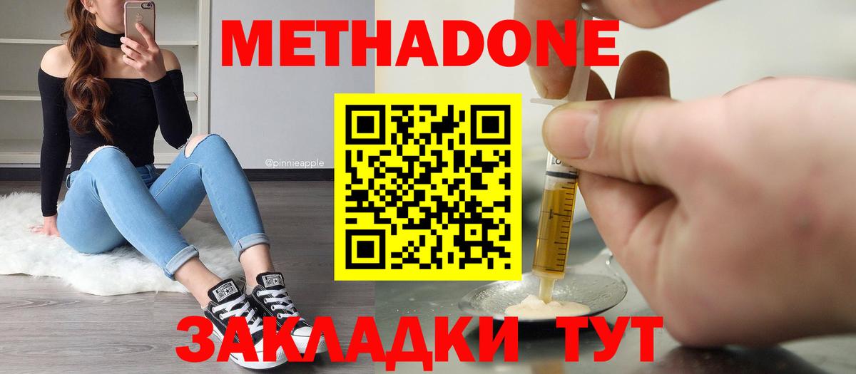 Волоколамск  Метадон кристалл  мега зеркало  МЕТАДОН белоснежный  Вход с VPN 