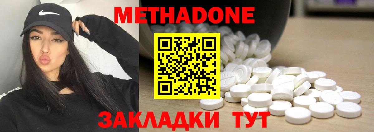 Метадон methadone Волоколамск